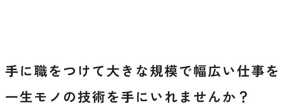 電気工事スタッフ募集